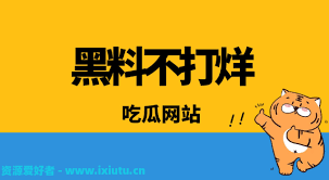 料得到了澄